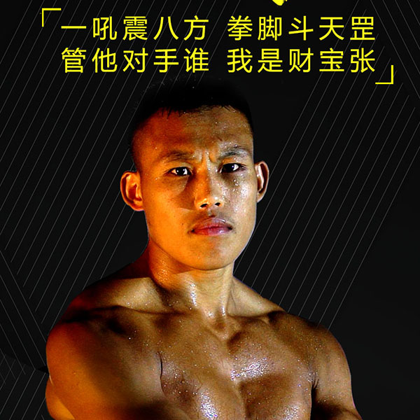 张财宝